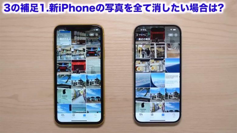 iPhoneの機種変更で絶対にやってはいけない5選＋2！＜みずおじさん＞の画像11