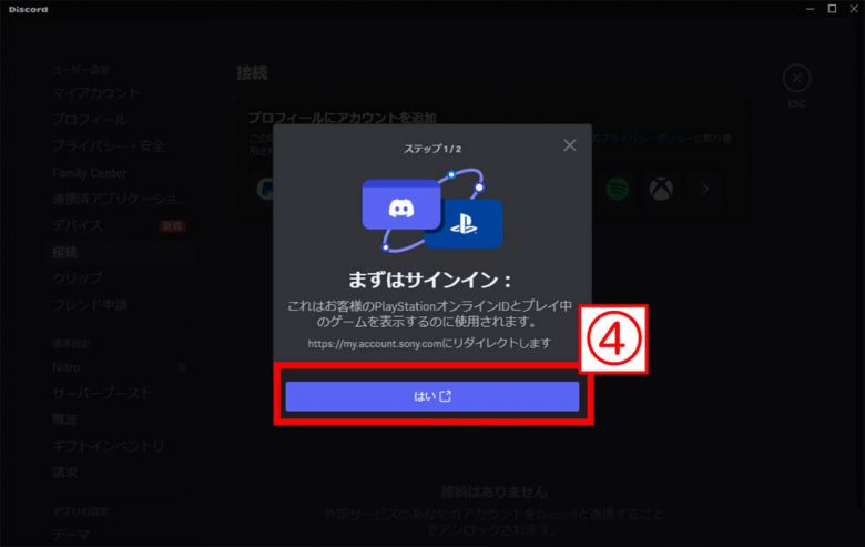 DiscordをPS4・PS5で使う方法：連携～ボイスチャットのやり方までの画像4