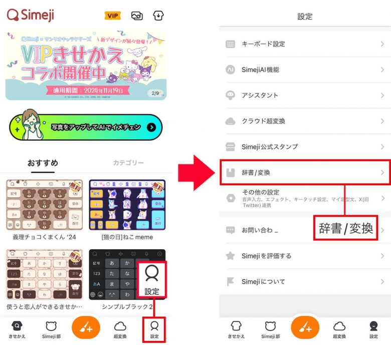 iPhoneのキーボードを「Simeji」でカスタマイズしたり絵文字を使う方法の画像13