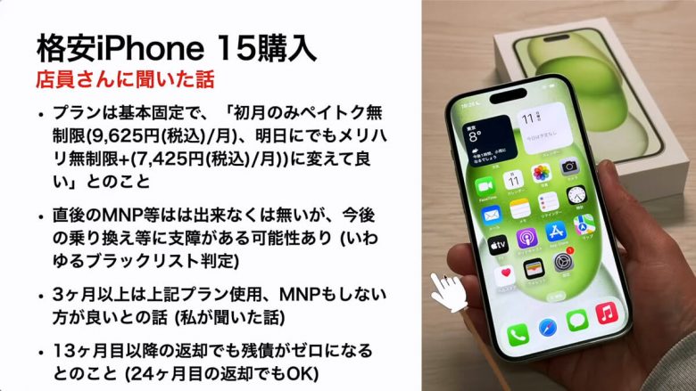 実際に1円!? iPhone 15を購入してきた！契約手順は？料金は？プランは？＜みずおじさん＞の画像1