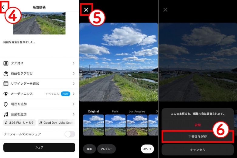 Instagramの下書き保存はどこ？フィード・ストーリーの下書きの再編集・削除方法もの画像4