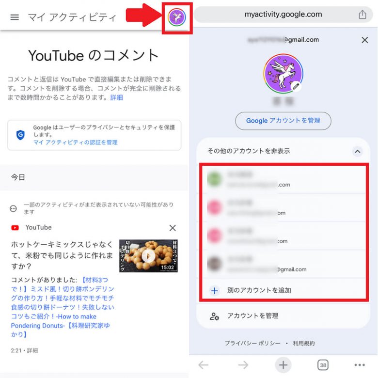 YouTube動画に付けた自分のコメント・チャット一覧（履歴）の確認・削除方法の画像4