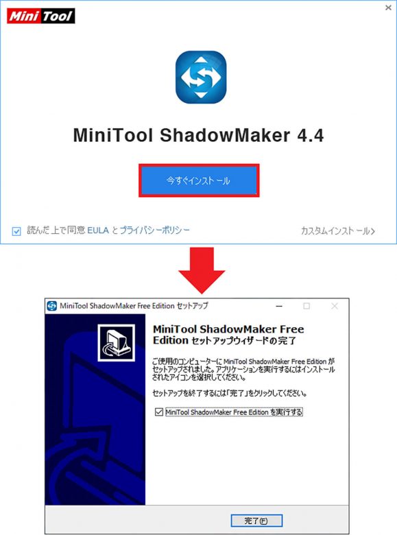 パソコンの起動が遅いならHDDを高速SSDに換装しよう！「MiniTool Shadow Maker」を使えば簡単！の画像14