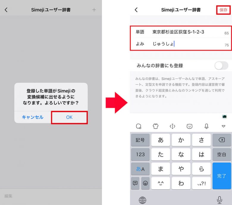 iPhoneのキーボードを「Simeji」でカスタマイズしたり絵文字を使う方法の画像15