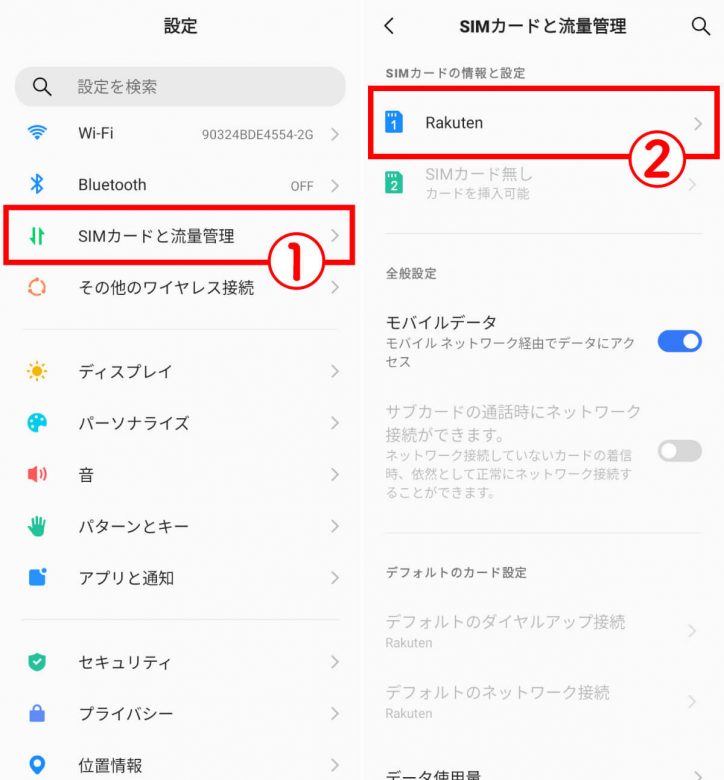 Androidで「モバイルネットワークが利用できません」の対処法7選の画像4