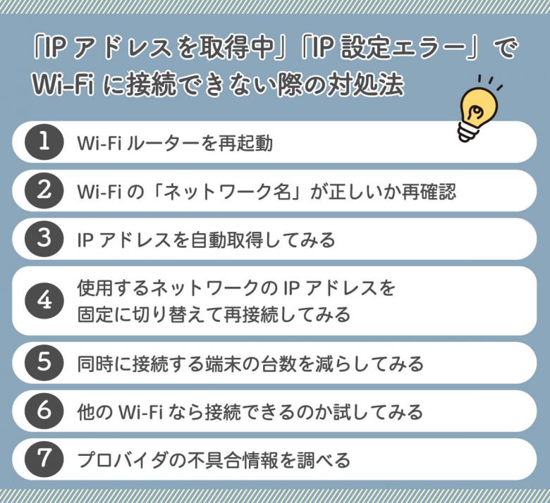 【Android】「IPアドレスを取得中」「IP設定エラー」でWi-Fiに接続できないときの原因・対処法の画像4