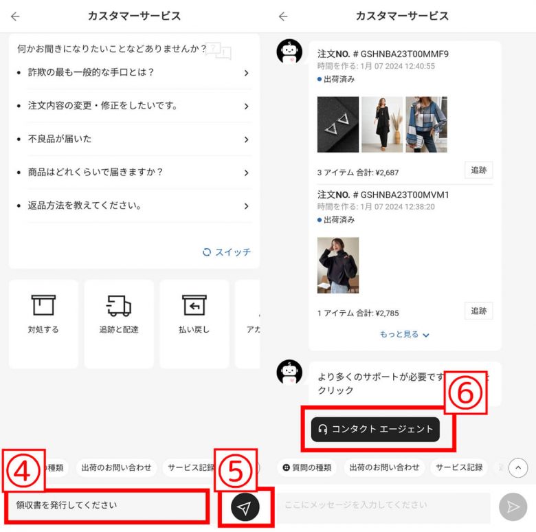 【2024】SHEIN（シーイン）で領収書を発行する方法：宛名変更は可能？の画像4