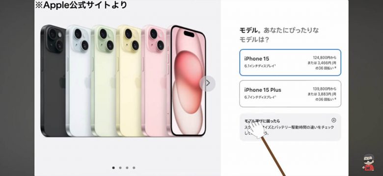 iPhone 15(128GB)が1円!? 規制後の「新1円iPhone」そのカラクリとは?＜みずおじさん＞の画像1