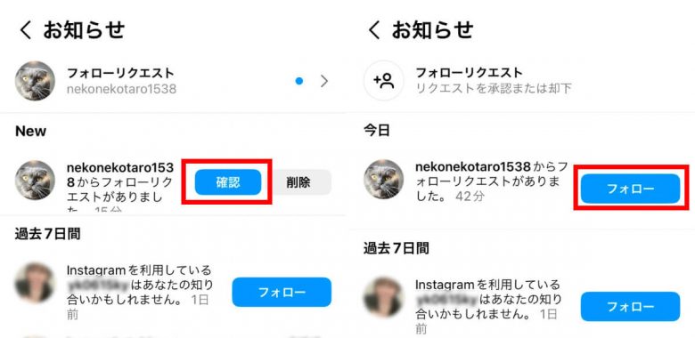 インスタグラムのフォローリクエストを承認・拒否する方法：無視（放置）でも大丈夫？の画像4