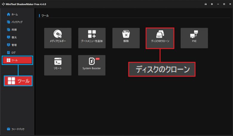 パソコンの起動が遅いならHDDを高速SSDに換装しよう！「MiniTool Shadow Maker」を使えば簡単！の画像15