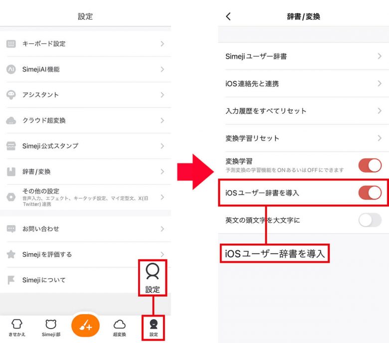 iPhoneのキーボードを「Simeji」でカスタマイズしたり絵文字を使う方法の画像16