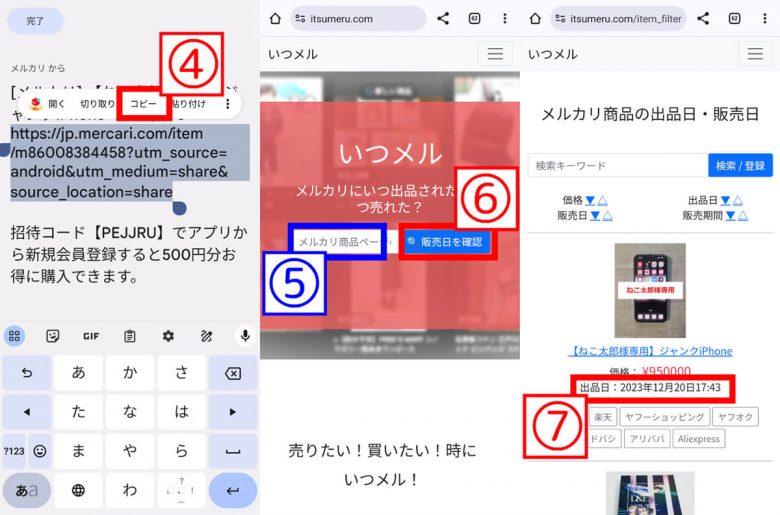 メルカリで商品の「値下げ交渉」を成功させるコツと値下げ交渉のコメント例文の画像4