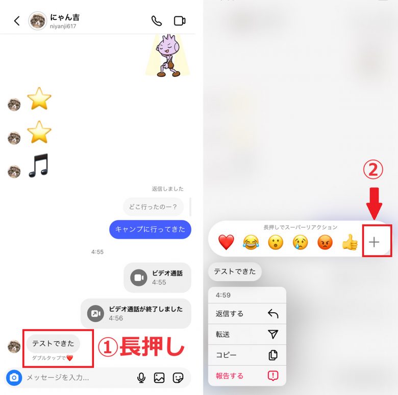 インスタのDMリアクションで「ハート以外」が返せない？絵文字の送り方・変更方法の画像4