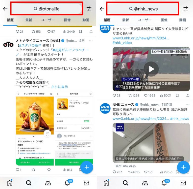 【2024】X/Twitterで使える検索コマンド20選と「高度な検索」のやり方の画像4