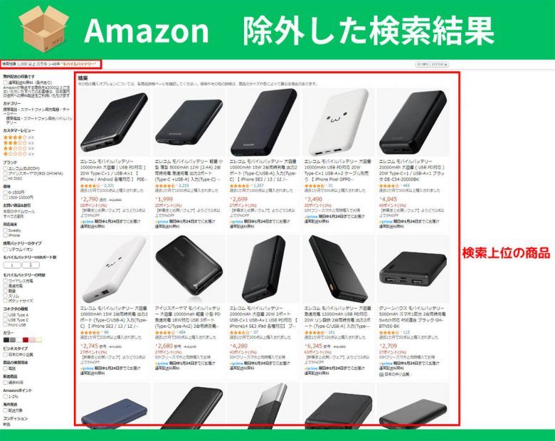 Amazonの怪しい中華業者の商品を検索で除外する方法と悪質商品の見分け方の画像4