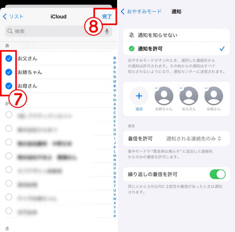 【2024】おやすみモード中のiPhoneが電話を着信すると相手側にはどう伝わる？の画像4