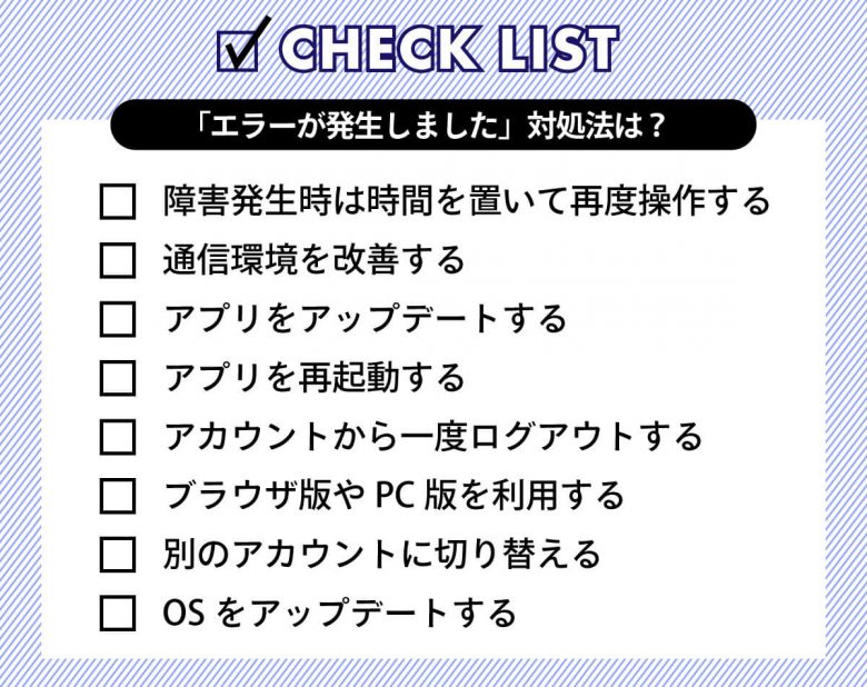 インスタ「エラーが発生しました。後ほどもう一度実行してください」エラー原因と対処法は？の画像4