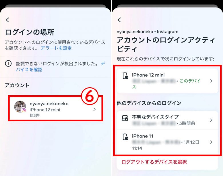 インスタ「ログインアクティビティ」に違う場所が出る原因は乗っ取り？対処法は？の画像4