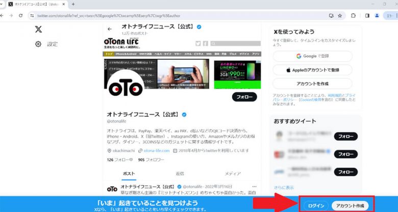 X/Twitterを「見るだけ」（アカウントなし）でサイトにログインせずに使う方法の画像4