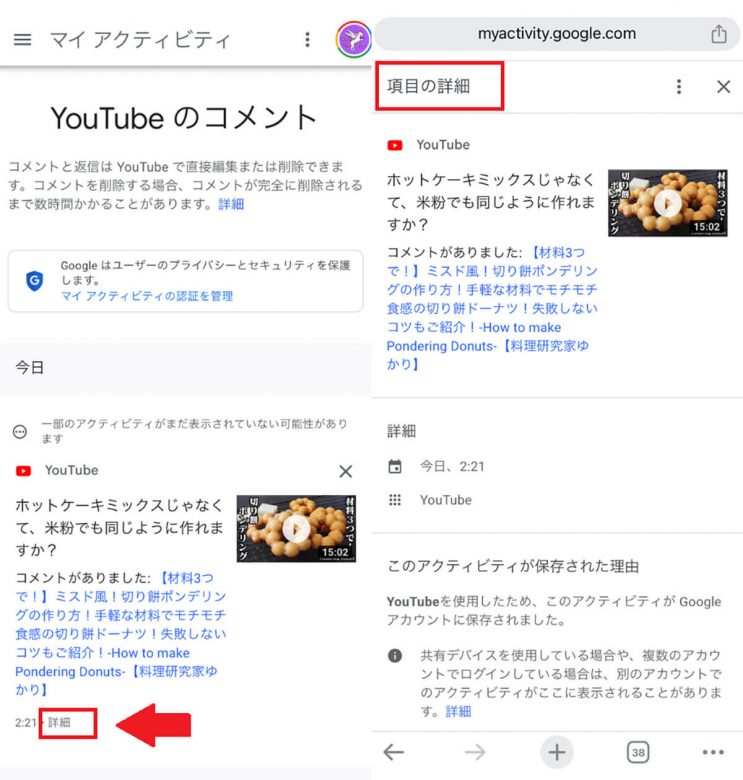 YouTube動画に付けた自分のコメント・チャット一覧（履歴）の確認・削除方法の画像5