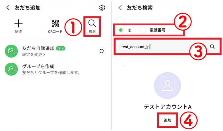 【2024】LINEで友だち追加ができないときの対処法をQR/ID検索などケース別に解説の画像5