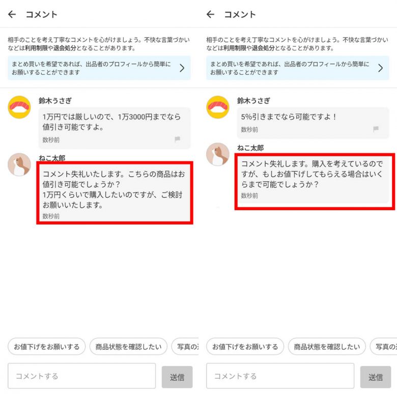 メルカリで商品の「値下げ交渉」を成功させるコツと値下げ交渉のコメント例文の画像5