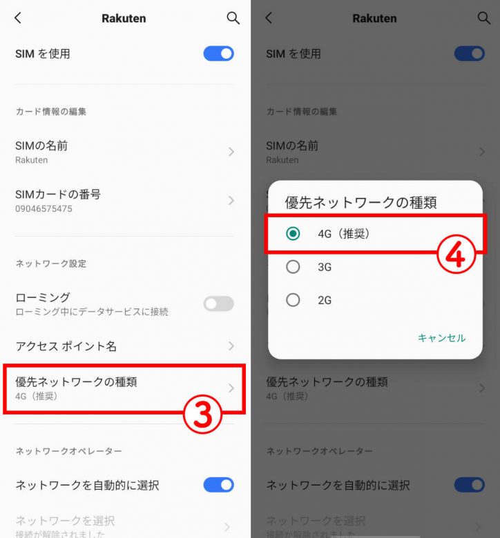 Androidで「モバイルネットワークが利用できません」の対処法7選の画像5