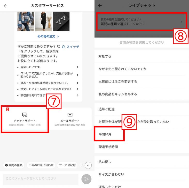 【2024】SHEIN（シーイン）で領収書を発行する方法：宛名変更は可能？の画像5