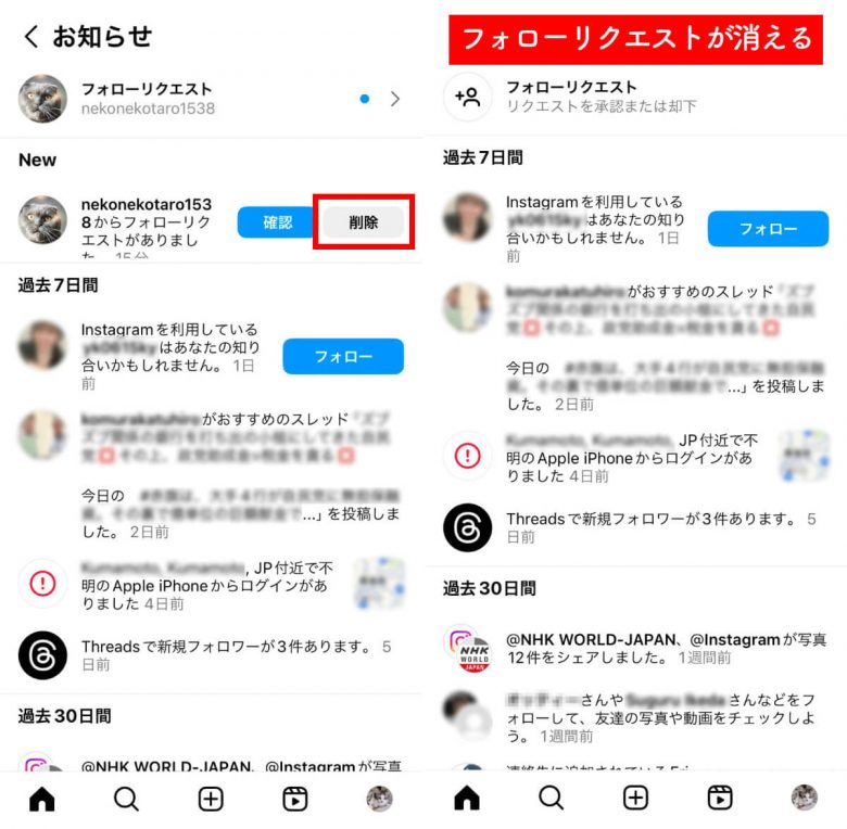 インスタグラムのフォローリクエストを承認・拒否する方法：無視（放置）でも大丈夫？の画像5