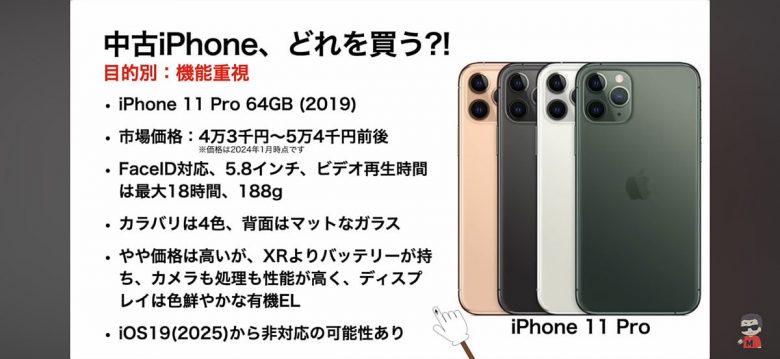 中古iPhone、どれを買う? 低価格/機能/コスパ別オススメiPhoneとは?＜みずおじさん＞の画像1