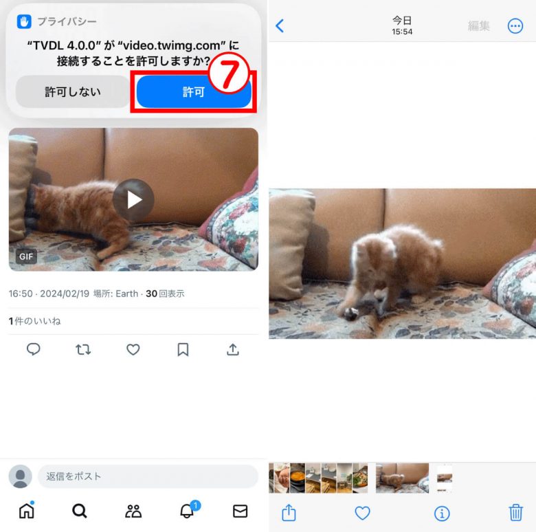 【2024年】X/TwitterのGIF動画をダウンロードして保存する方法の画像5