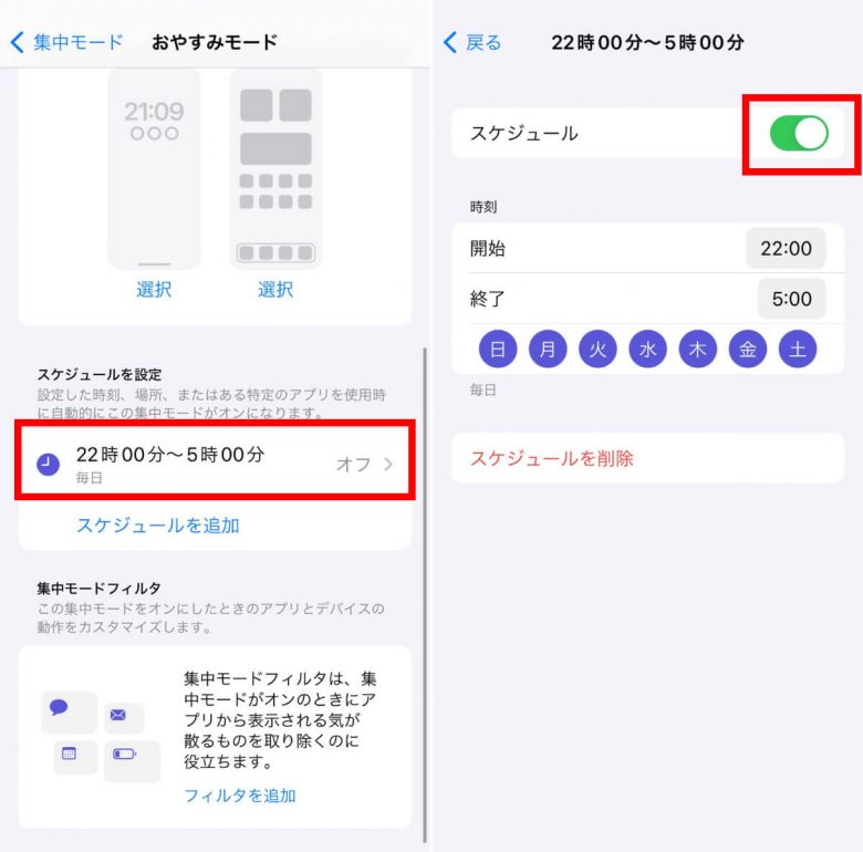 【2024】おやすみモード中のiPhoneが電話を着信すると相手側にはどう伝わる？の画像5