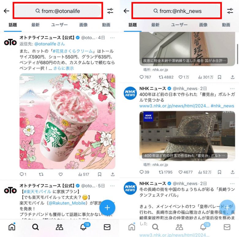 【2024】X/Twitterで使える検索コマンド20選と「高度な検索」のやり方の画像5