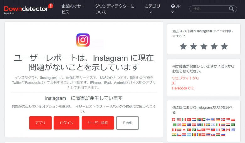 インスタ「エラーが発生しました。後ほどもう一度実行してください」エラー原因と対処法は？の画像5