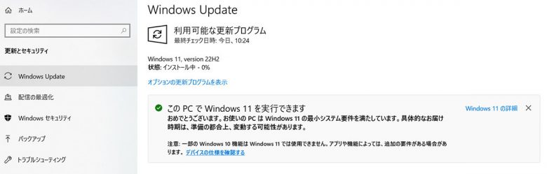 【Windows 10・11対応】Windows Updateが進まないときの対処法とPCを最新の状態にする方法の画像5