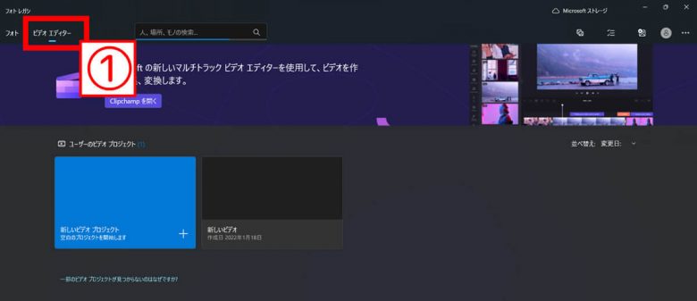 【Windows10・11】動画のトリミングのやり方とビデオエディターが消えたときの対処法の画像5