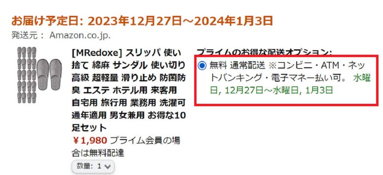 Amazonの発送が遅い！プライム会員なのに発送から到着までが遅いのは何故？の画像5