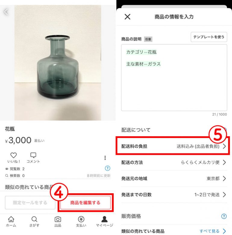 【メルカリ】着払いにする設定手順と利用可能な配送方法：匿名配送でも送料着払いにできる？の画像5