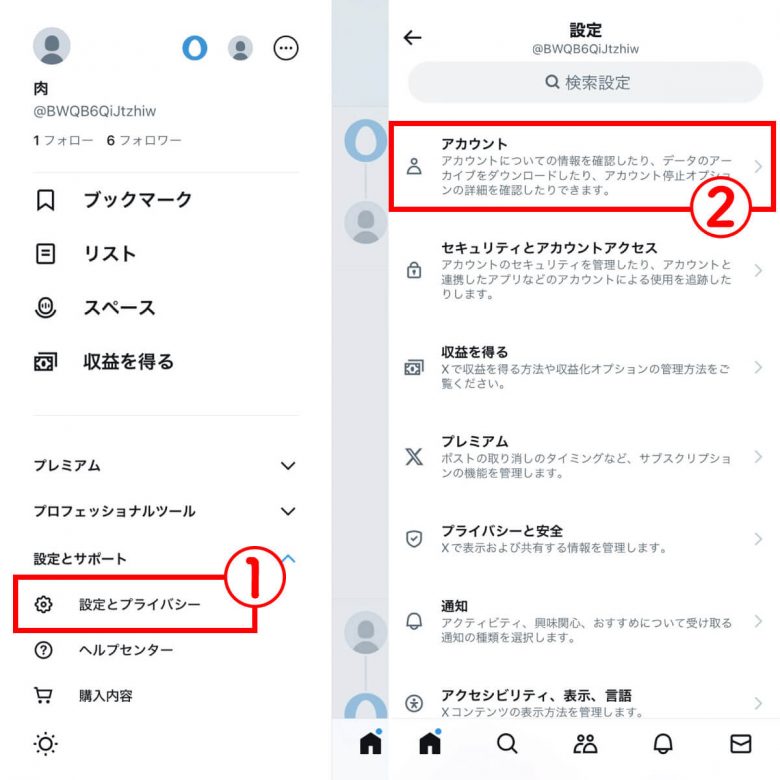 【2024】X/Twitterの足跡は相手にバレる？ 閲覧履歴の確認方法はあるのかの画像6