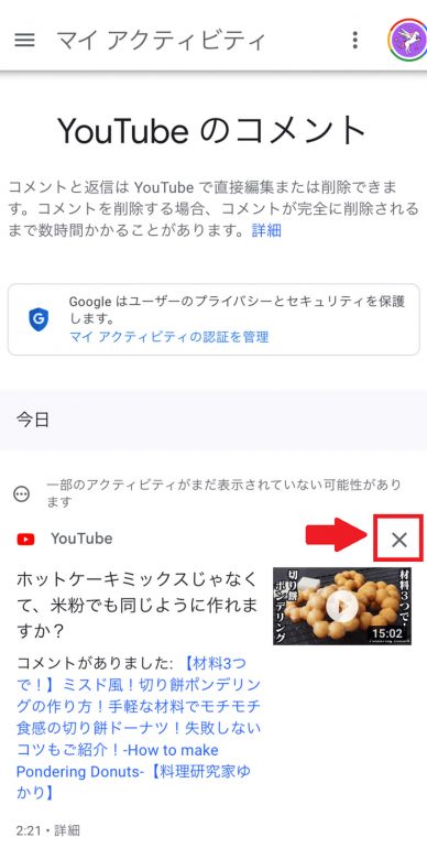 YouTube動画に付けた自分のコメント・チャット一覧（履歴）の確認・削除方法の画像6