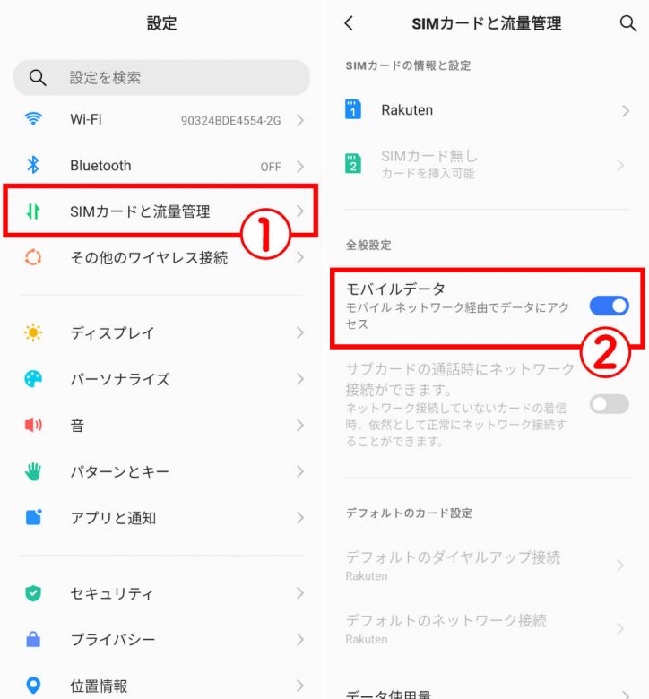 Androidで「モバイルネットワークが利用できません」の対処法7選の画像6