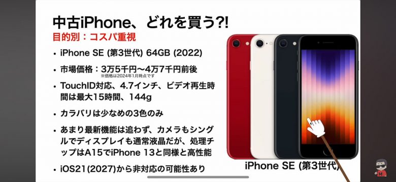 中古iPhone、どれを買う? 低価格/機能/コスパ別オススメiPhoneとは?＜みずおじさん＞の画像1