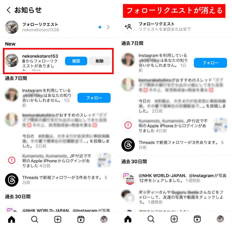 インスタグラムのフォローリクエストを承認・拒否する方法：無視（放置）でも大丈夫？の画像6