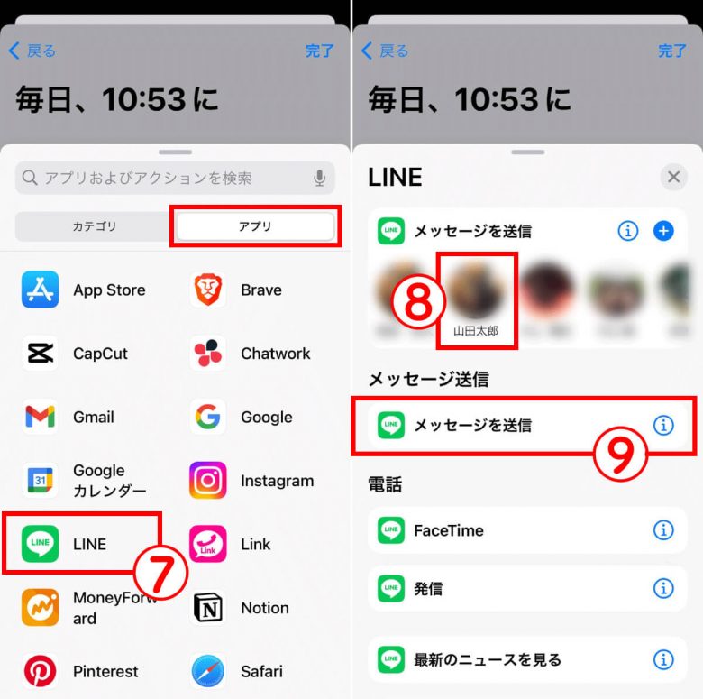 【2024】LINEのメッセージを送信予約する方法と便利な使い方：注意点も解説の画像6