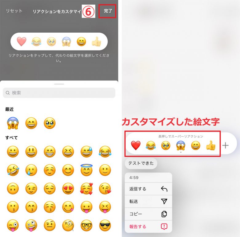 インスタのDMリアクションで「ハート以外」が返せない？絵文字の送り方・変更方法の画像6