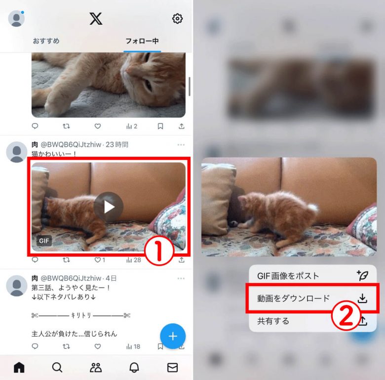 【2024年】X/TwitterのGIF動画をダウンロードして保存する方法の画像6