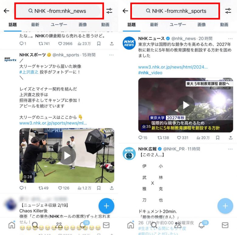 【2024】X/Twitterで使える検索コマンド20選と「高度な検索」のやり方の画像6