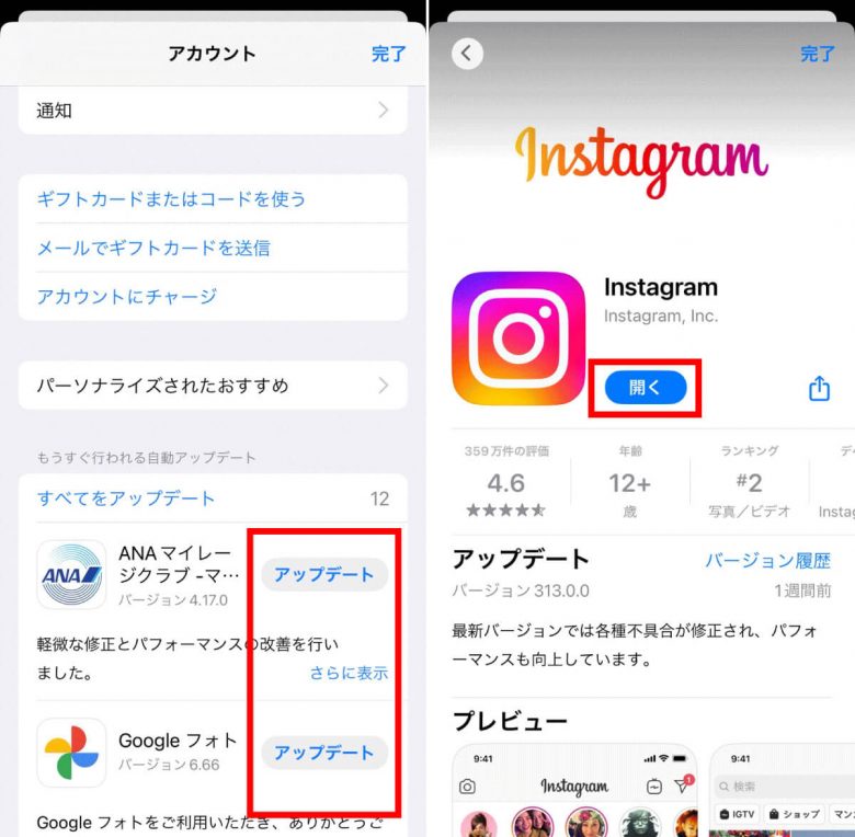 インスタ「エラーが発生しました。後ほどもう一度実行してください」エラー原因と対処法は？の画像6