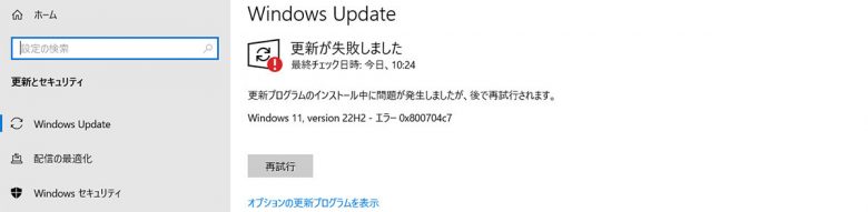 【Windows 10・11対応】Windows Updateが進まないときの対処法とPCを最新の状態にする方法の画像6