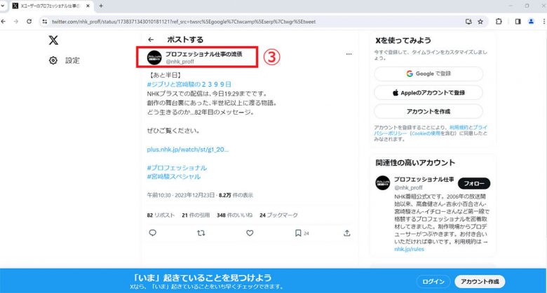 X/Twitterを「見るだけ」（アカウントなし）でサイトにログインせずに使う方法の画像6